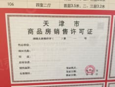 中海国际公园城预售许可证