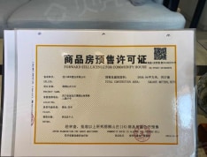 梧桐山庄预售许可证