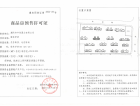 翰林学府预售许可证