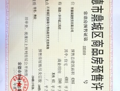 福捷华中城预售许可证