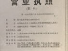 蓝光青城河谷国际度假区开发商营业执照