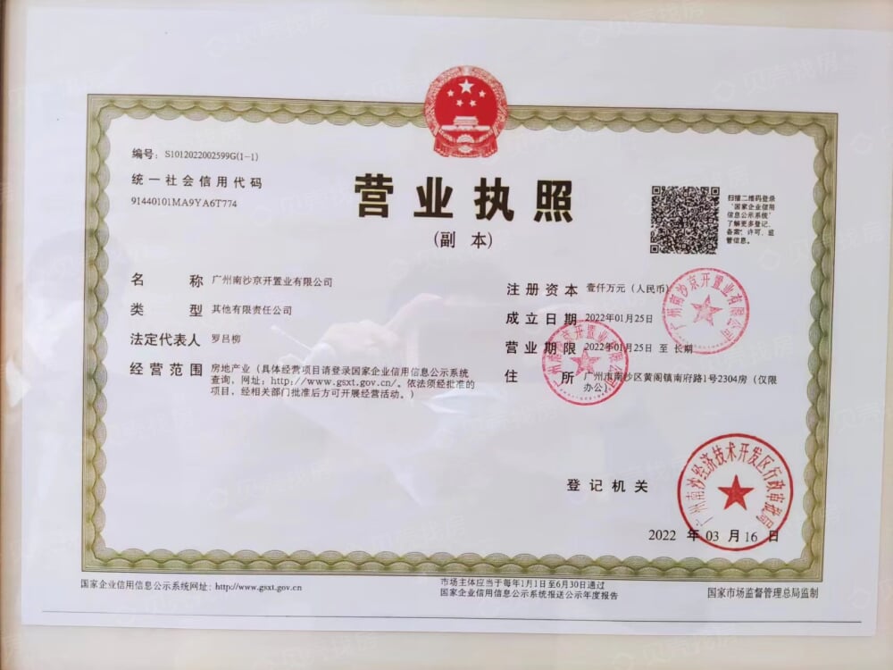 中国铁建西派澜岸开发商营业执照