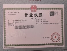 中海长安誉开发商营业执照