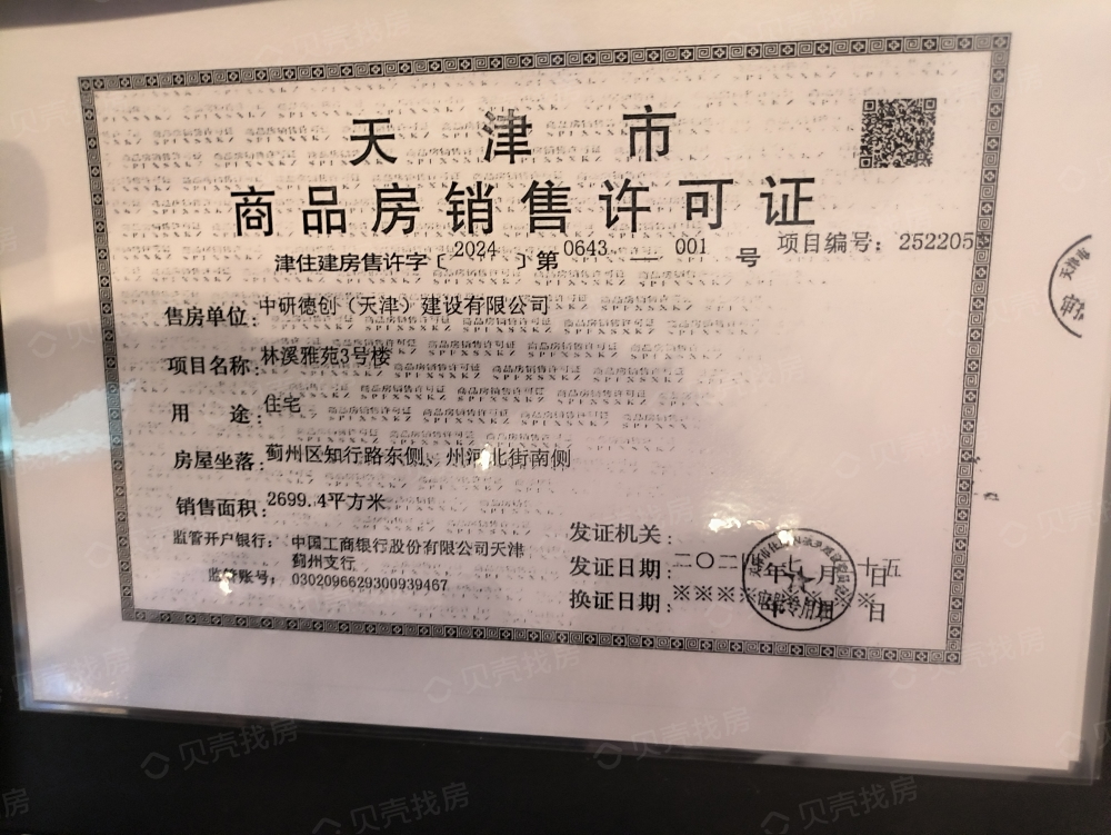 中德绿色公元预售许可证