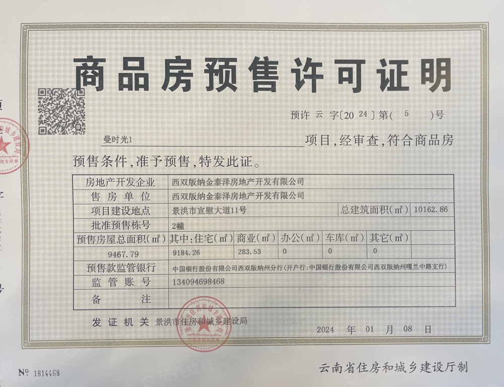 曼时光预售许可证