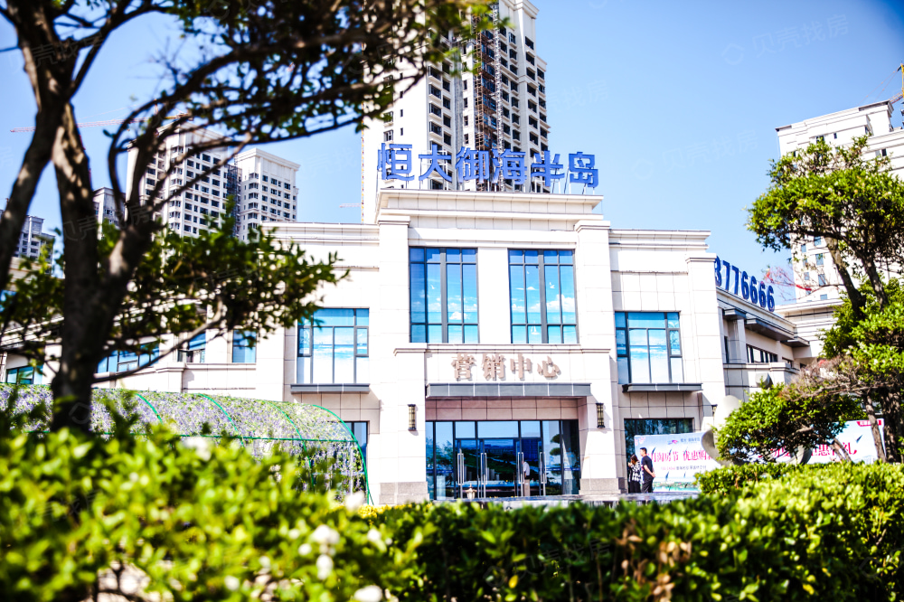 威海恒大御海半岛相册