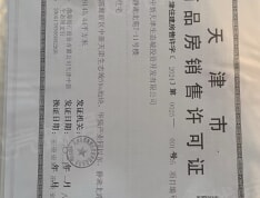 半湖伴杉预售许可证