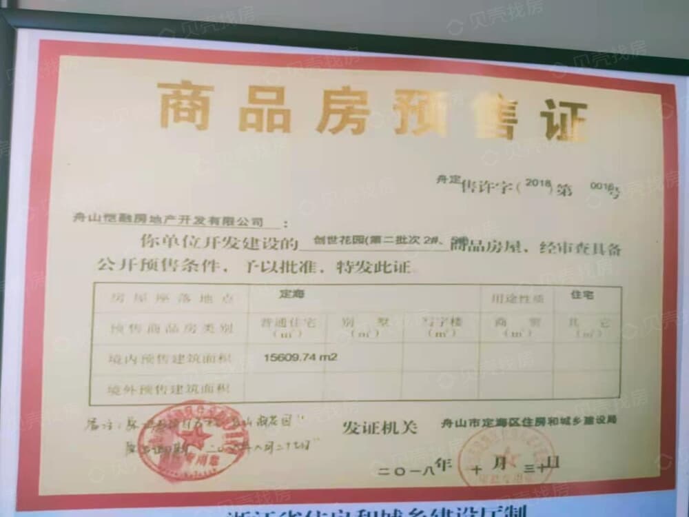 融信创世花园预售许可证