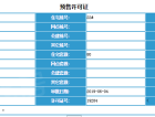 荣盛锦绣观邸预售许可证