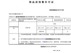 碧桂园水利楚州府预售许可证