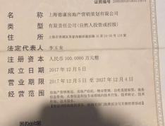 中铁诺德国际销售代理营业执照