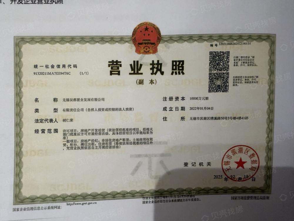 山水蟠珑开发商营业执照