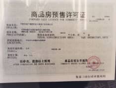 中国铁建·西山国际城预售许可证