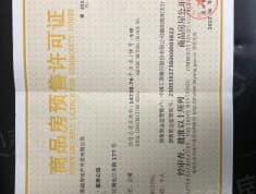 金科集美公馆预售许可证