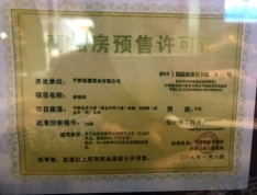 蓝光鼎新·雍锦湾预售许可证