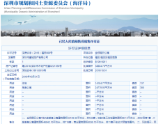 深物业金领预售许可证