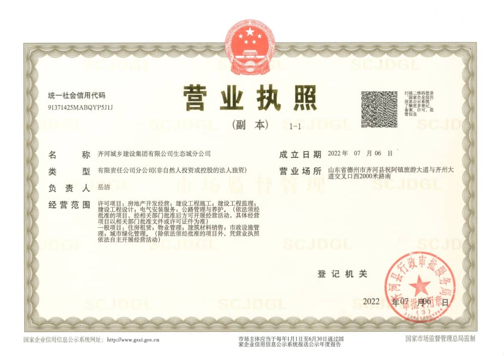 城投绿城·春风晓庐开发商营业执照