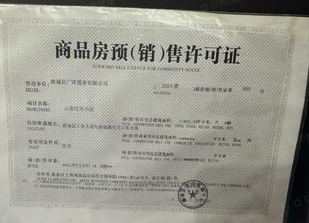 广岳云璟预售许可证