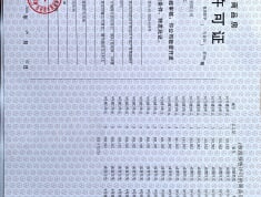 青岛佳诺华国际医养健康小镇预售许可证