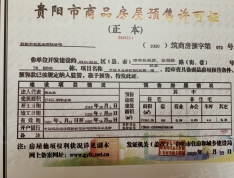 中铁逸都国际预售许可证