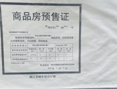 天目观山月预售许可证