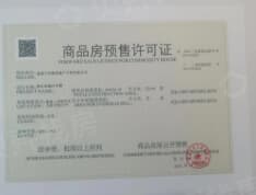 香江名城预售许可证