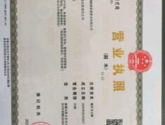 中国院子开发商营业执照