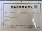 梧桐山庄预售许可证