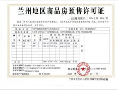 中海铂悦府三期预售许可证