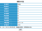 世茂国风盛京预售许可证