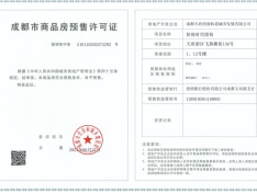 招商时代公园预售许可证