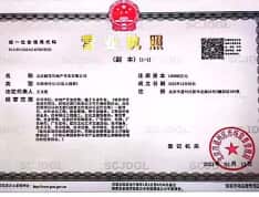 北京城建·国誉朝华开发商营业执照