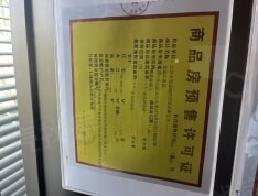 中国铁建花语江南预售许可证