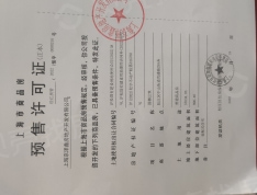 中国铁建·星樾云涧预售许可证