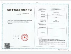 人居九林语预售许可证