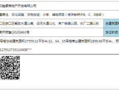 首创天阅一江源预售许可证