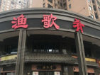 港锦新城小区配套