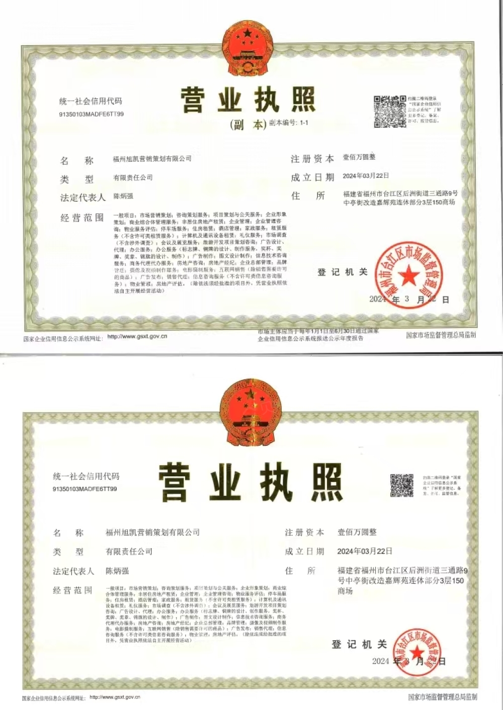 和樾锦街里销售代理营业执照