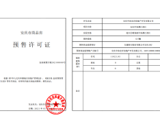 中海都汇滨江预售许可证