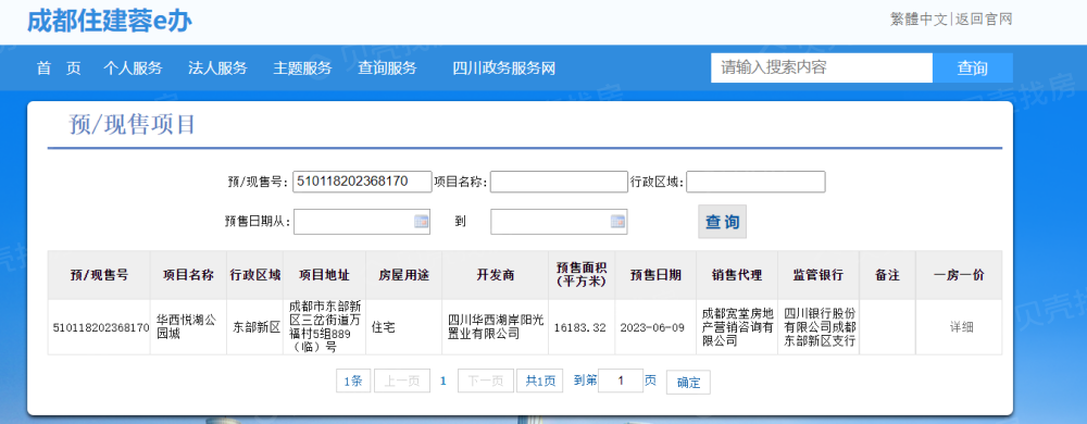 华西悦湖预售许可证