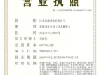 德基南京世界贸易中心开发商营业执照