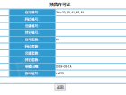 金辉江山云著预售许可证