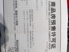 峨眉璞园预售许可证