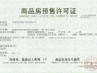 京北恒大国际文化城预售许可证