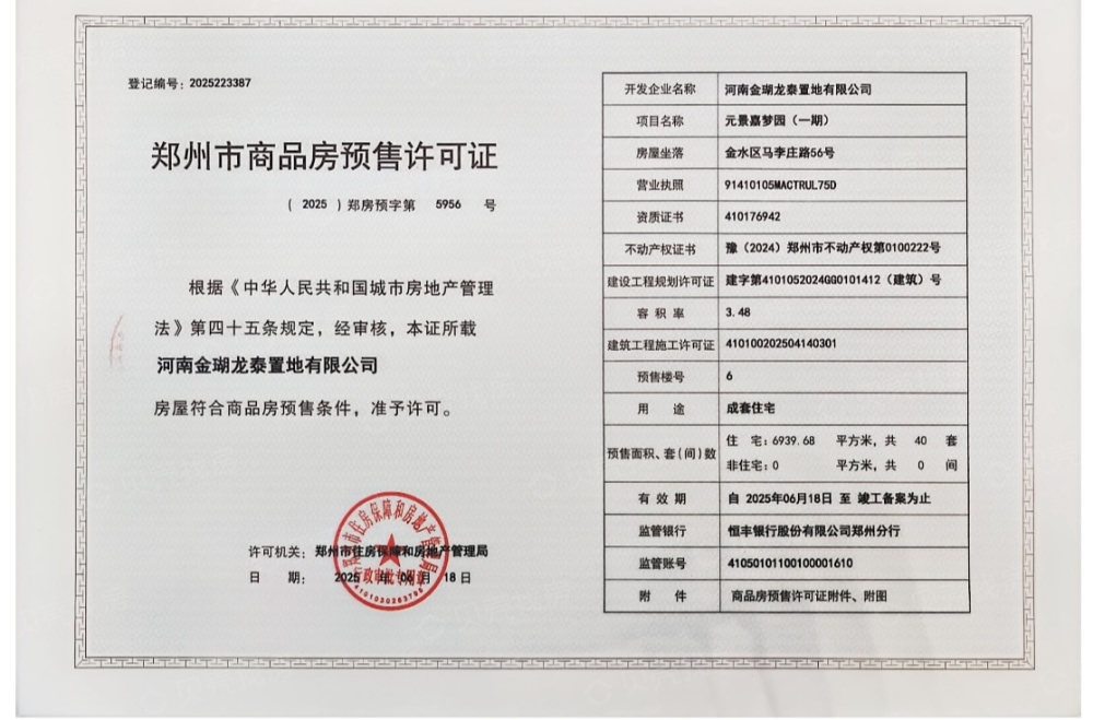 金投天宝府预售许可证