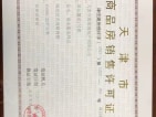中海招商十里观澜预售许可证