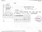 江山樾预售许可证