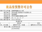 中粮天悦悦茏雅苑预售许可证