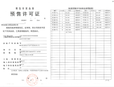 璀璨璟园预售许可证