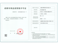 锦江赋预售许可证